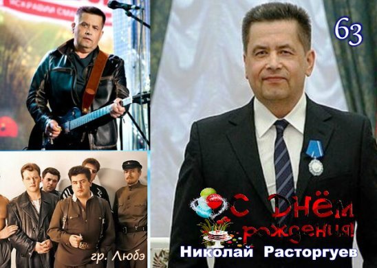 Группа Любэ Николай Расторгуев 2019