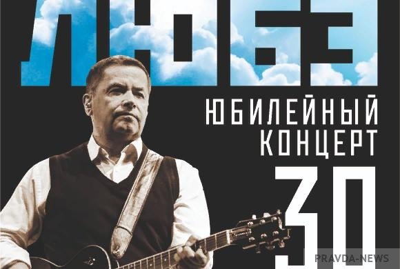 Постер группы Любэ