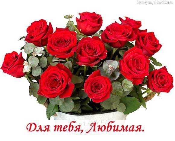 Цветы для любимой женщины