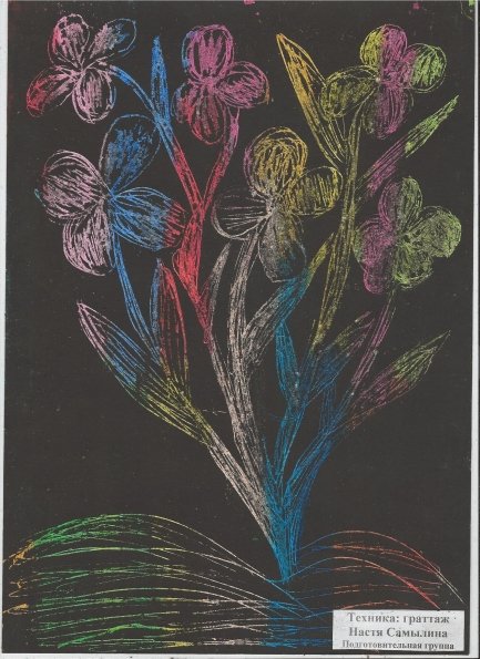 Художественная техника граттаж