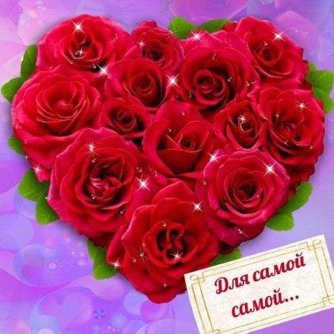 Цветы для самой лучшей