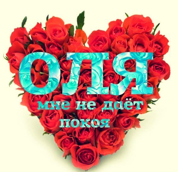 Картинки цветы для олечки (58 фото)