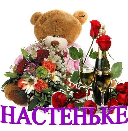 Букет цветов для Настеньки