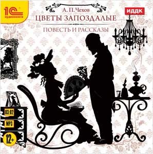 Цветы запоздалые книга