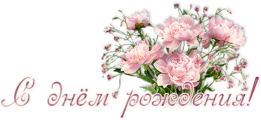 Картинки  с надписью поздравляем с цветами (62 фото)