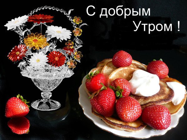 Пожелания с добрым утром с фруктами