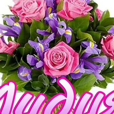 Букет для Лиды открытка