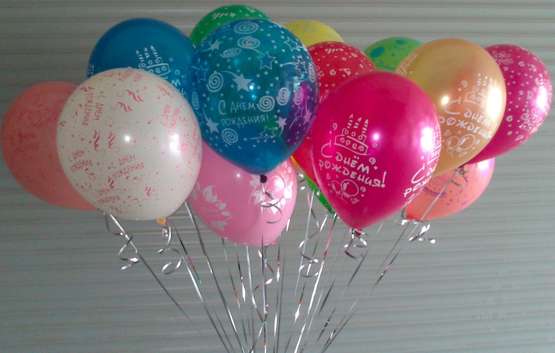 Открытка «С Днем Рождения» с шарами