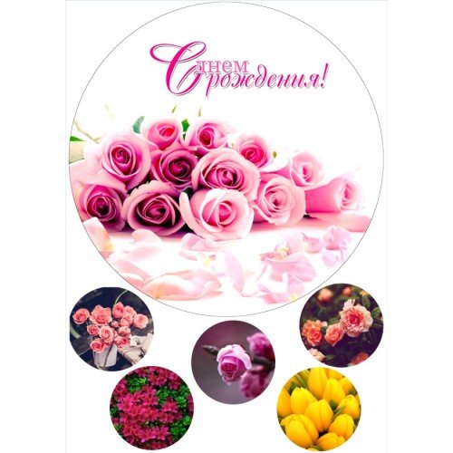 Вафельная печать с юбилеем