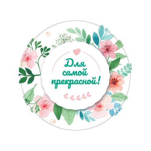 Наклейки для мамы