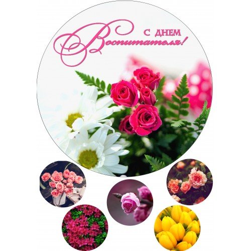 Круглая открытка с днем рождения