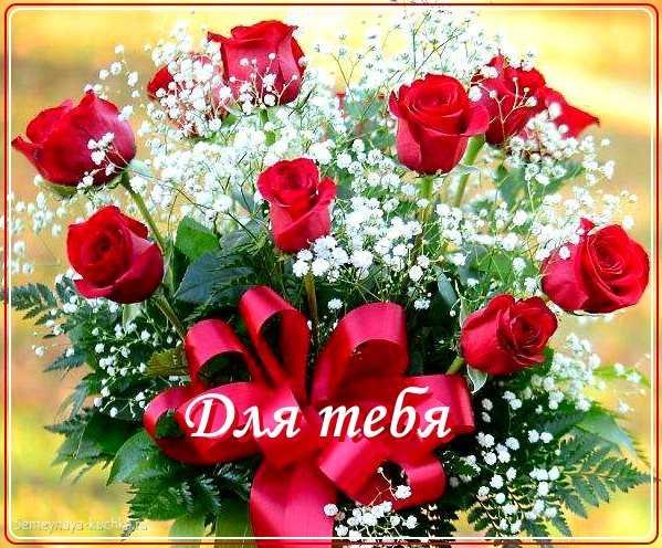 Красивый букет для тебя