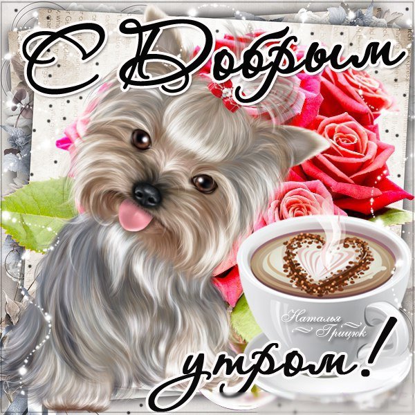 Детские открытки с добрым утром