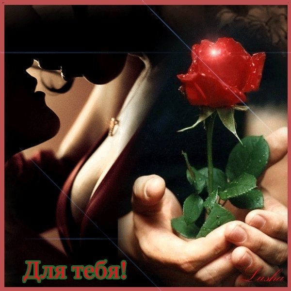 Красивые открытки для любимой женщины