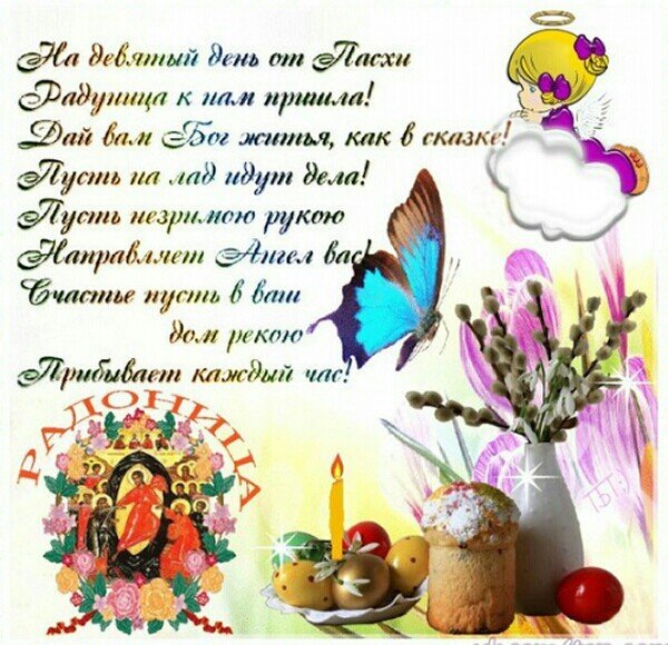 Открытки с Радоницей