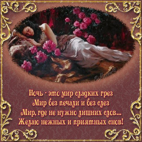 Стихи спокойной ночи