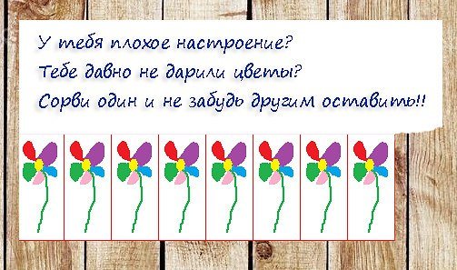 Тебе давно не дарили цветы