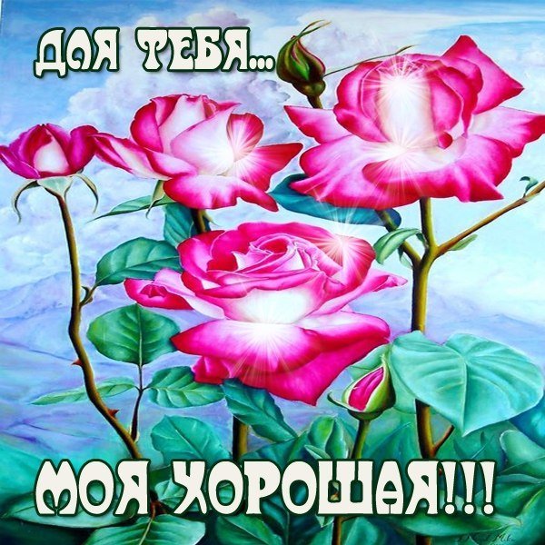 Цветы для Оксаны