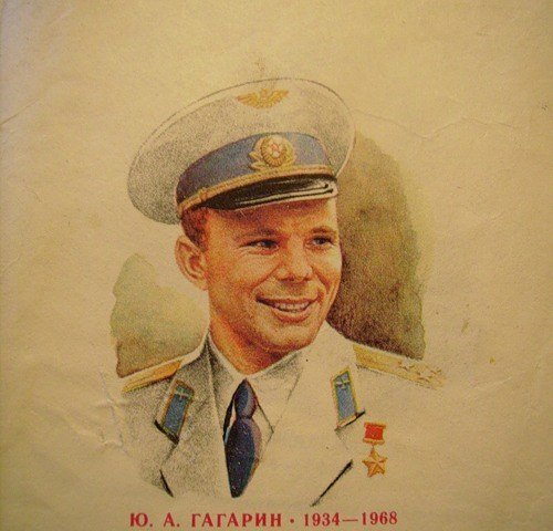 Гагарин Юрий 1966
