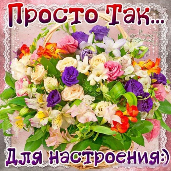 Открытка "просто так"