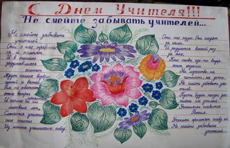 Плакат для учителя