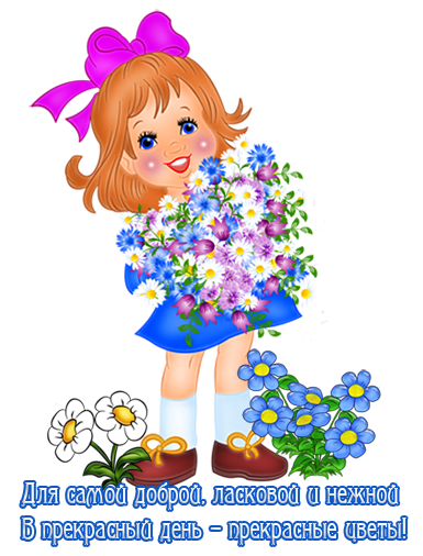 Красивые Стикеры для внучки