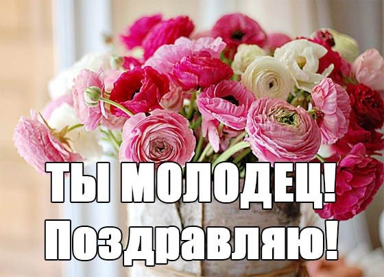 Открытка поздравляю с успехом