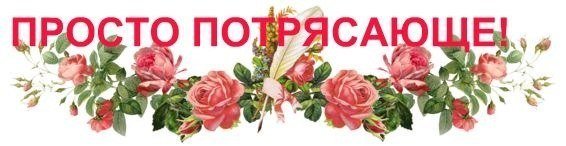 Потрясающе красиво надпись