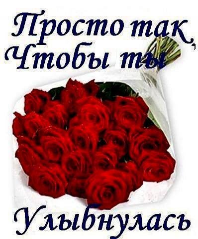 Открытки для мужчины просто так для настроения