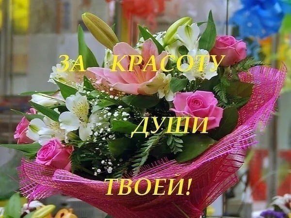 Красивые цветы для Нины