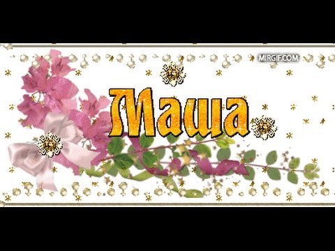 Сдаём рождения Наталья