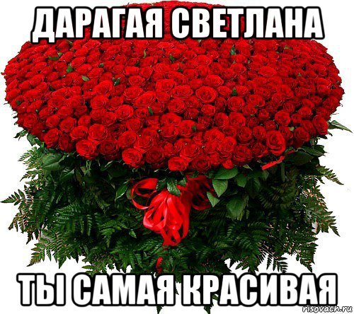 Букет для Светланы