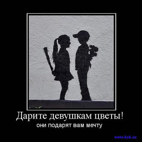 Прикол про цветы девушкам