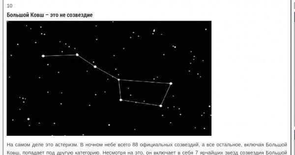 Большая Медведица Созвездие название звезд