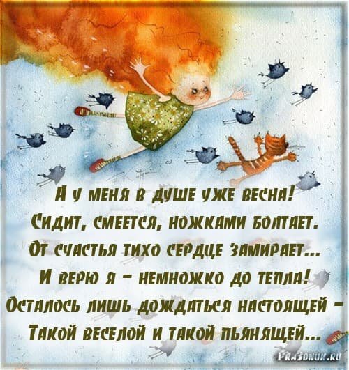 Красивые высказывания о весне