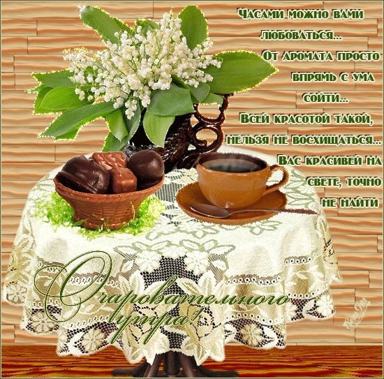 Доброго весеннего утра и хорошего дня