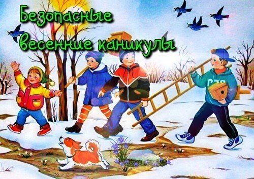 Правила поведения на льду для детей