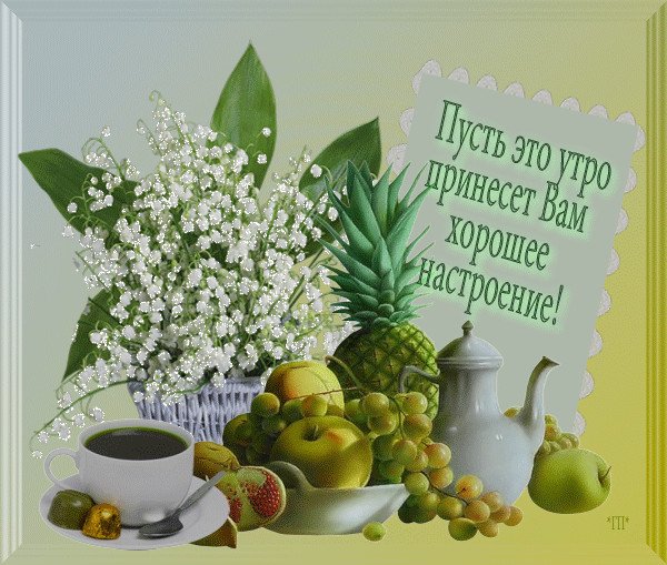 Утренний букет