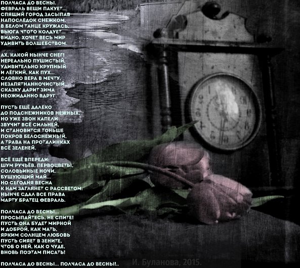 За полчаса до весны картинки