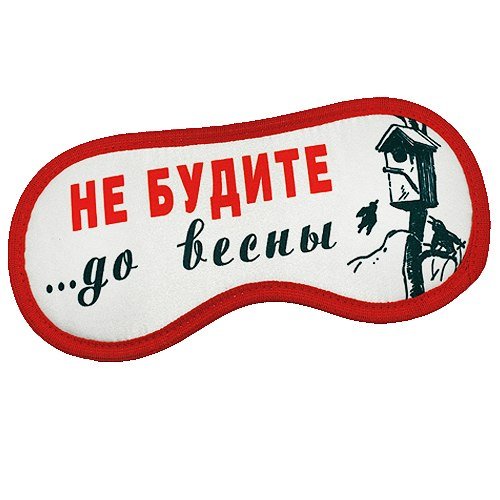 Табличка не будить