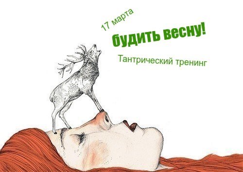 До весны не будить