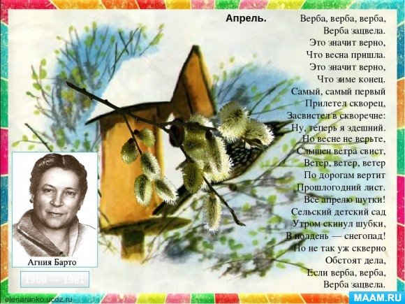Барто апрель стих
