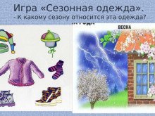 Сезонная одежда для детей