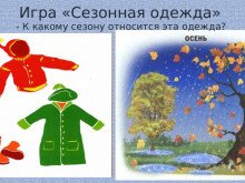 Сезонная одежда для детей