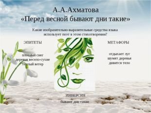 Весна бывает разная