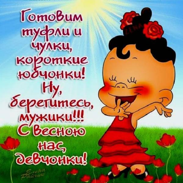 Открытки с первым днем весны