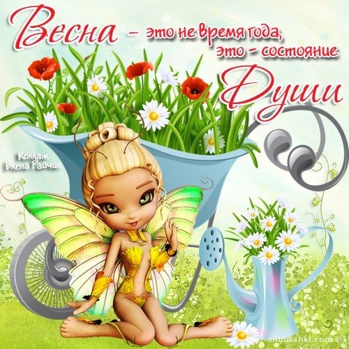 Открытки с первым днем весны подруге
