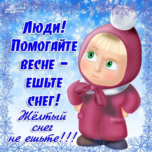 Весна открытки прикольные