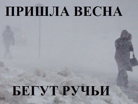 Весна скоро придет