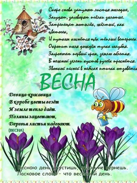 Весна для детей